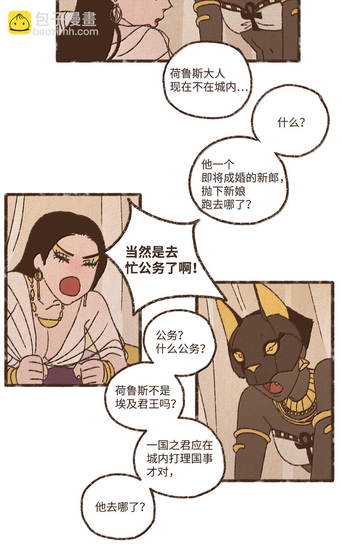 九柱神 - 160 我要去喂貓 - 5