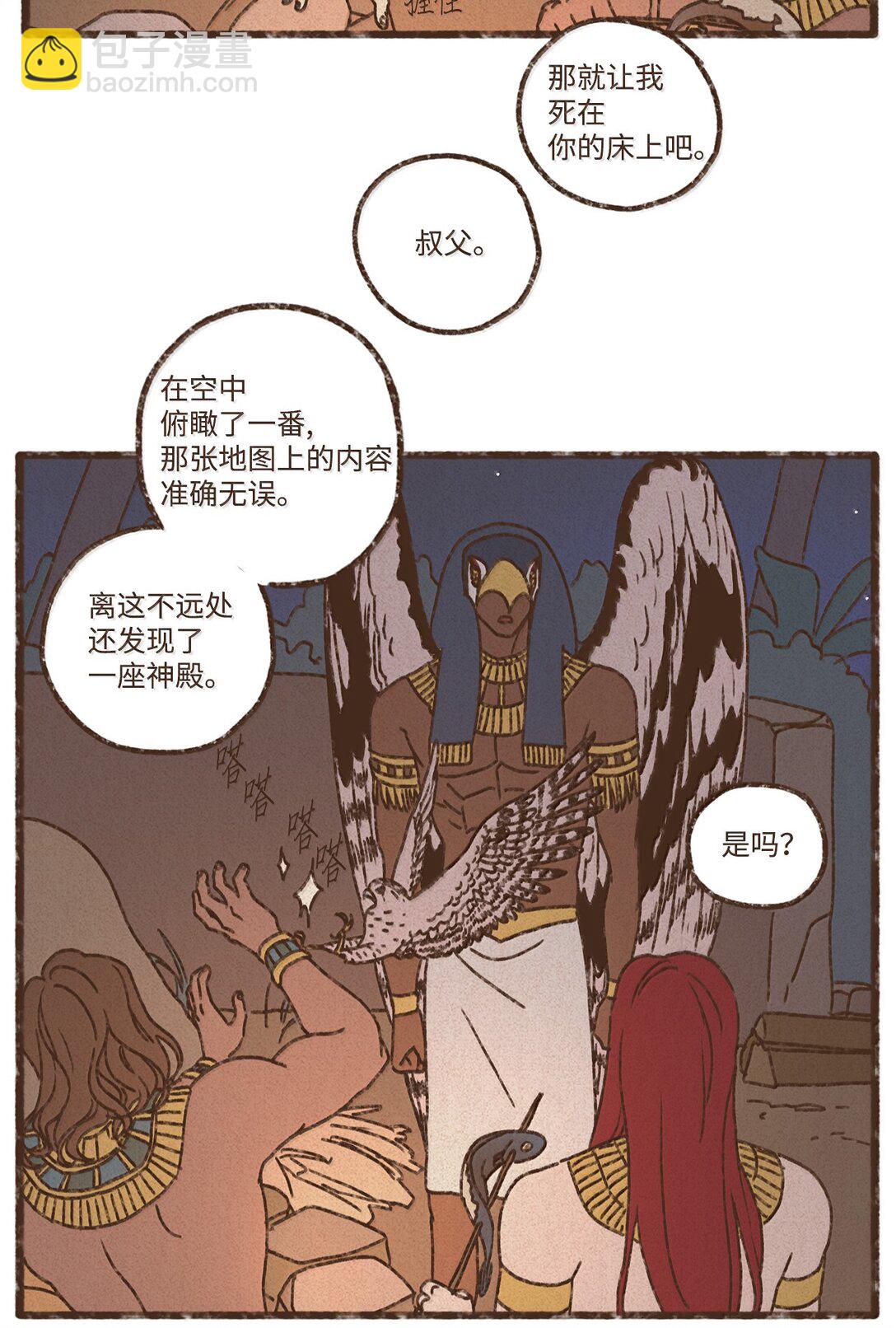 九柱神 - 162 不能太慣着他 - 7