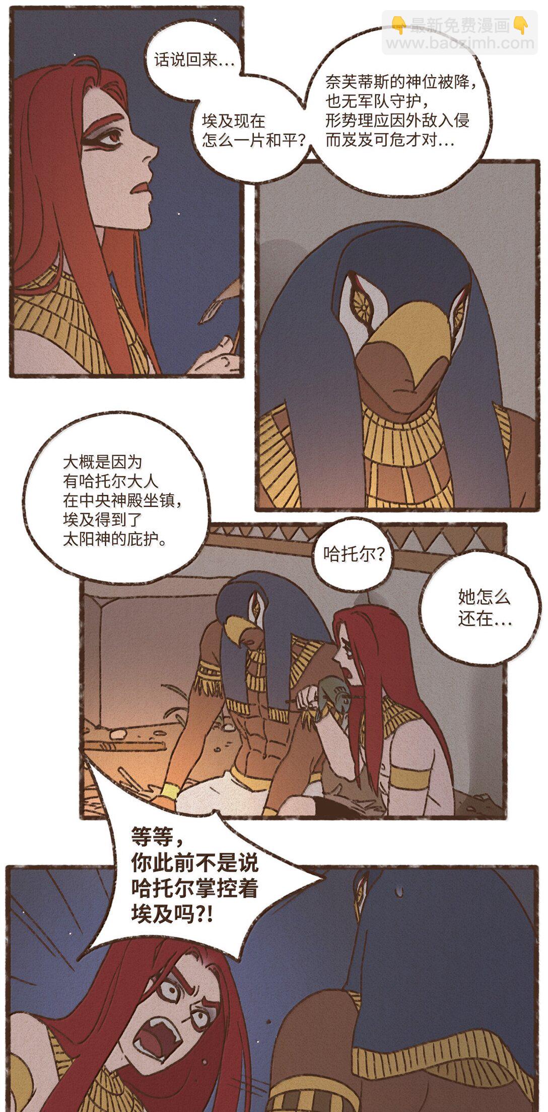 九柱神 - 162 不能太慣着他 - 3