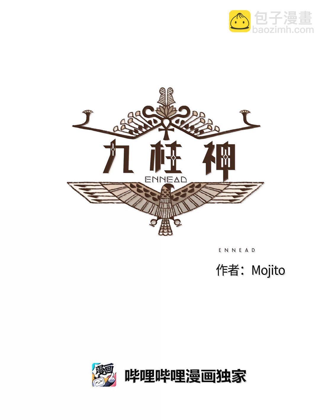 九柱神 - 162 不能太慣着他 - 6