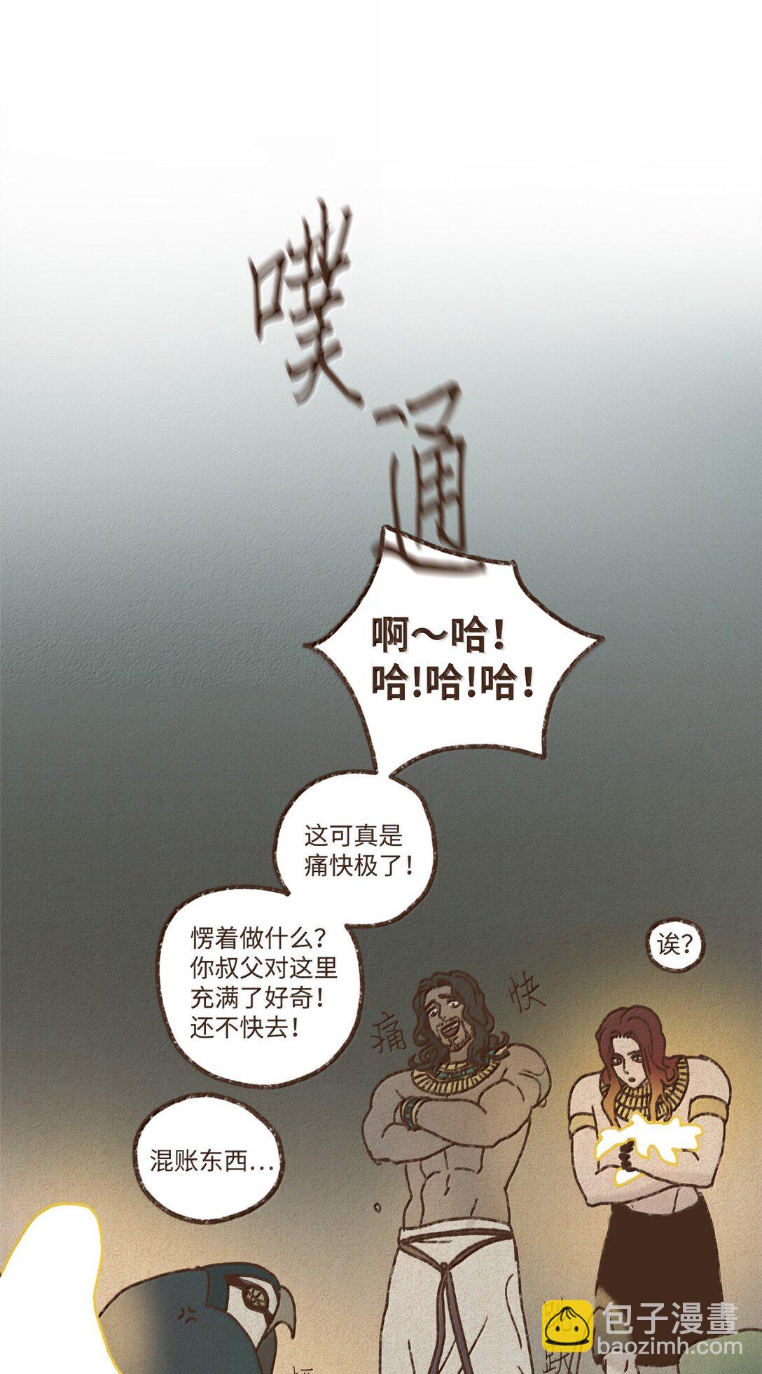 九柱神 - 164 一個神明的自尊心 - 5