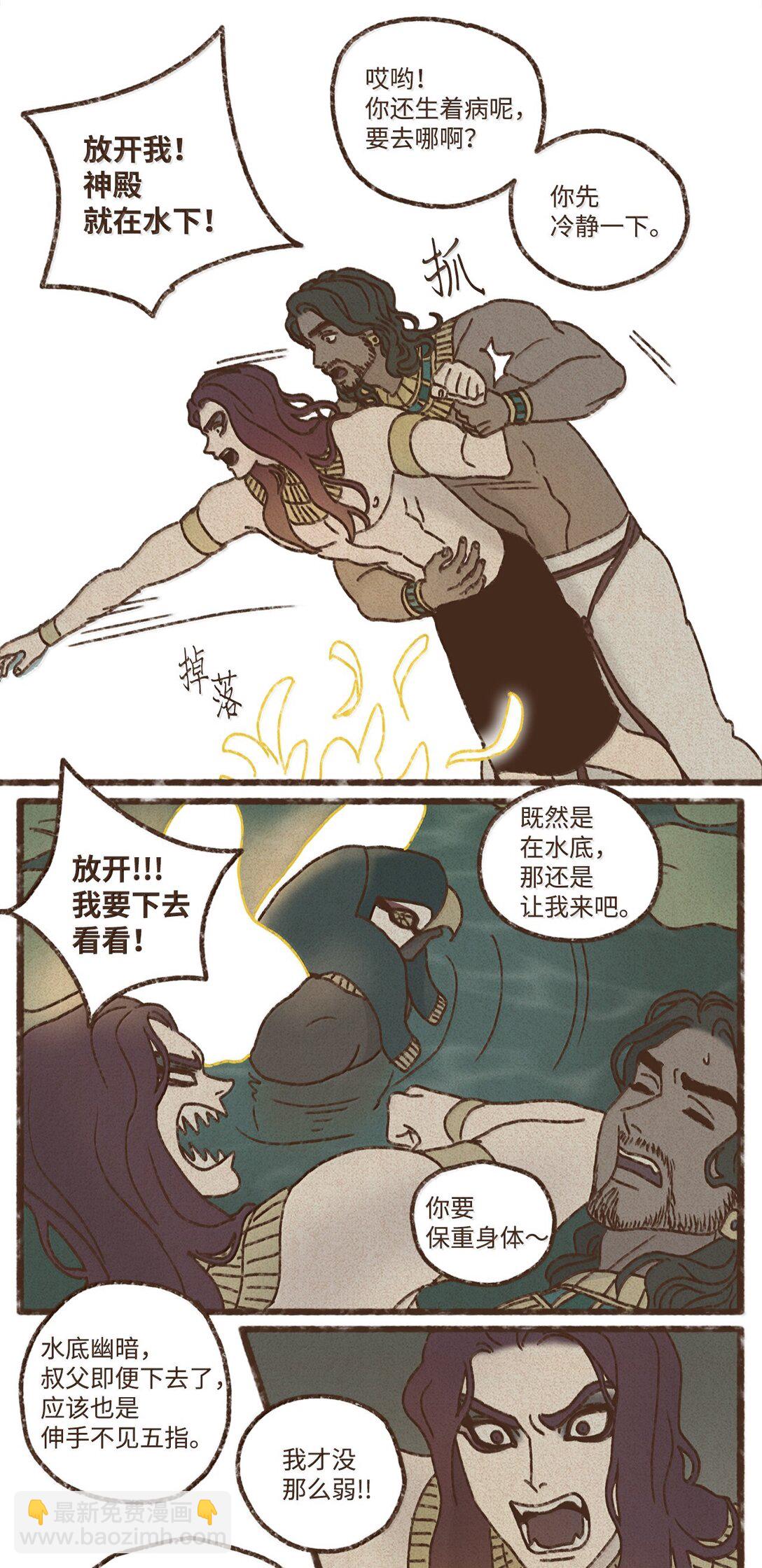 九柱神 - 164 一個神明的自尊心 - 7