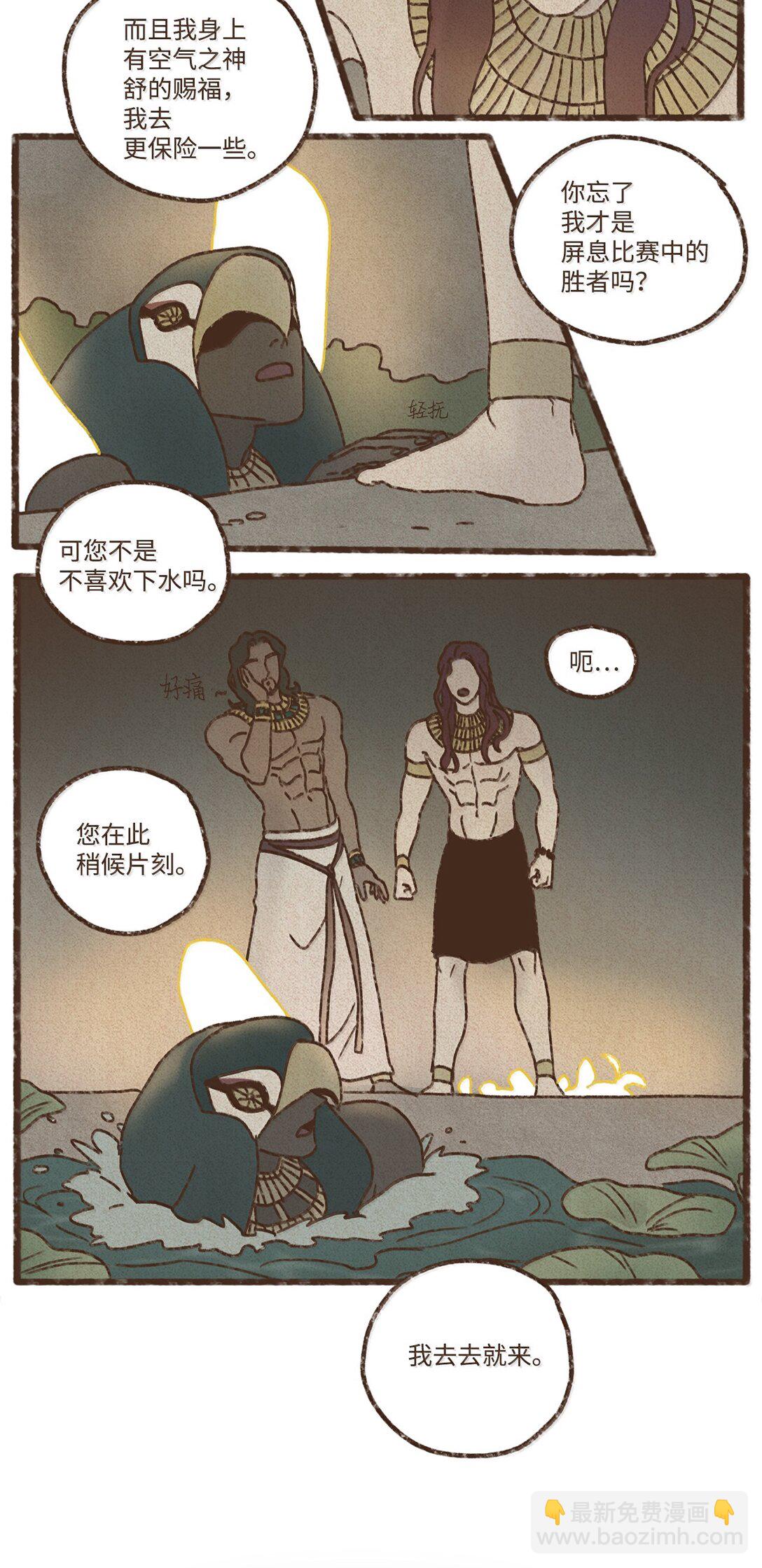 九柱神 - 164 一個神明的自尊心 - 1