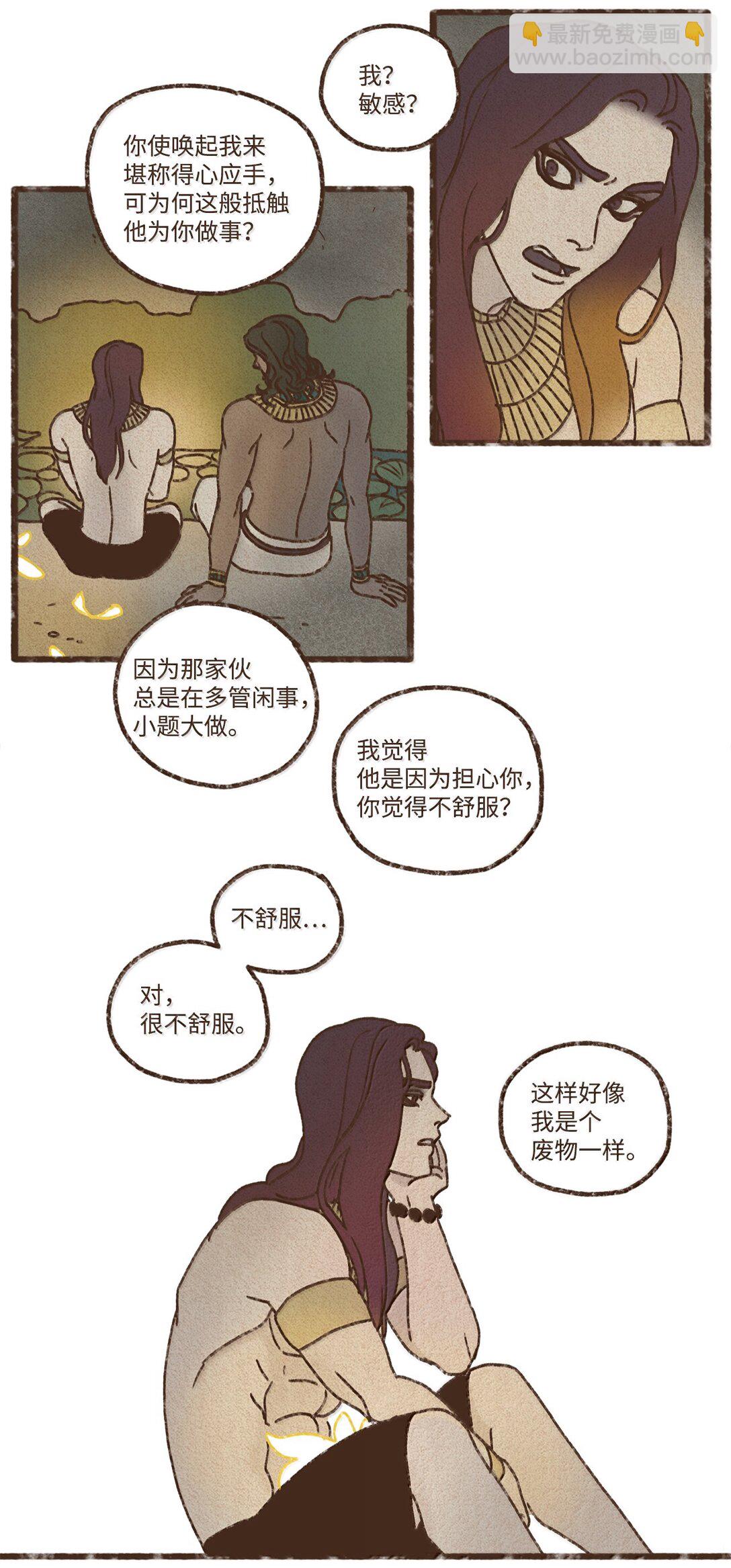 九柱神 - 164 一個神明的自尊心 - 7