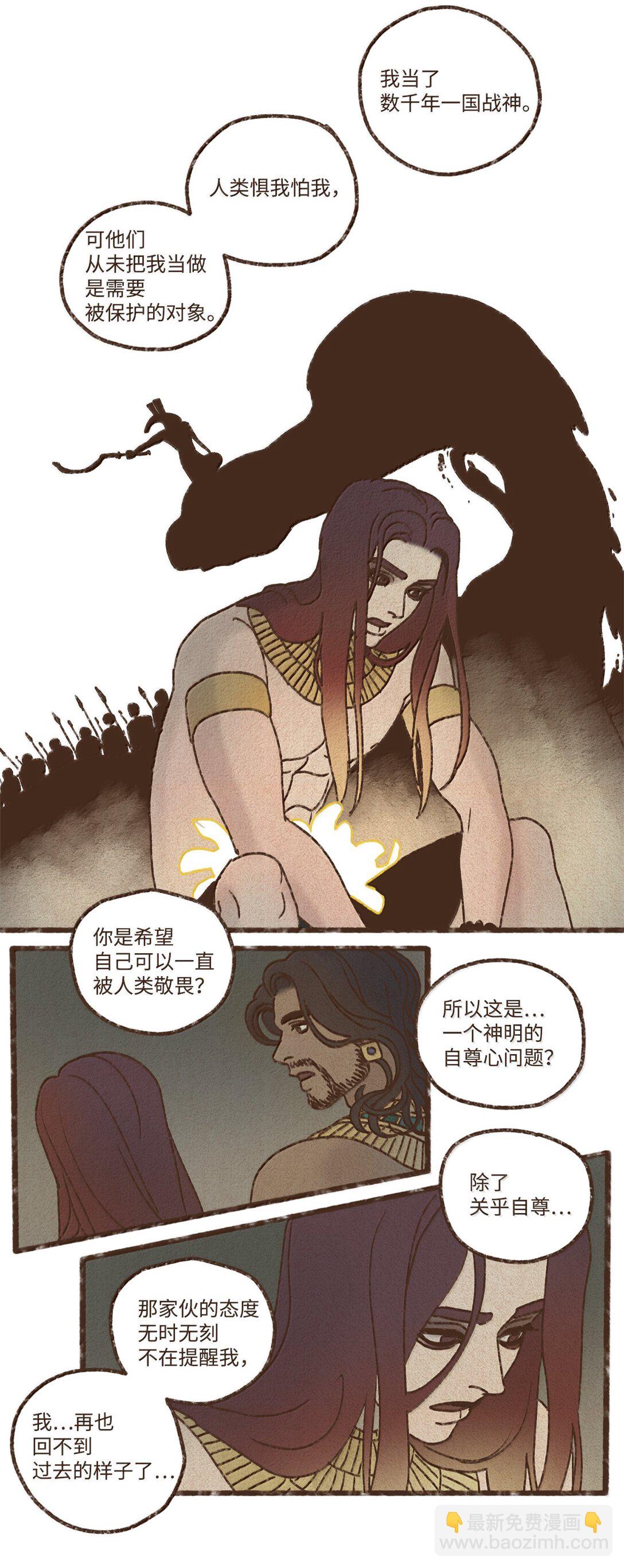 九柱神 - 164 一個神明的自尊心 - 3
