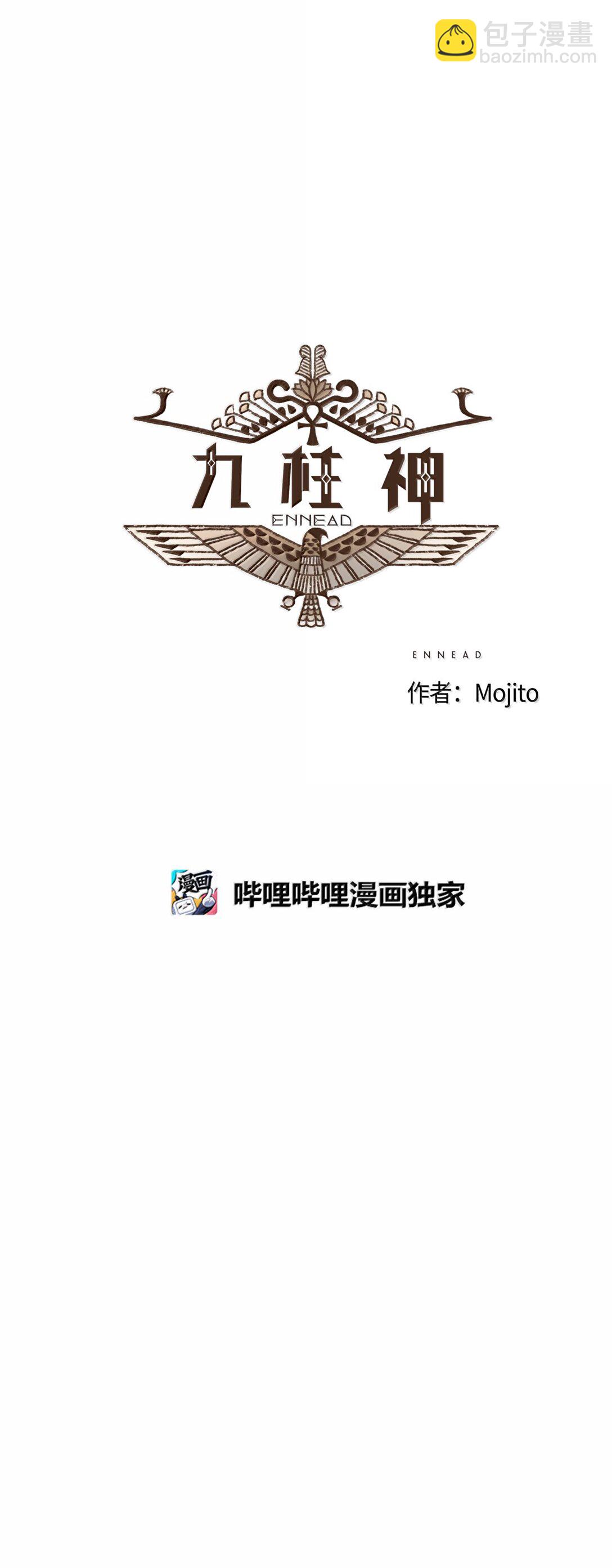 九柱神 - 164 一個神明的自尊心 - 5