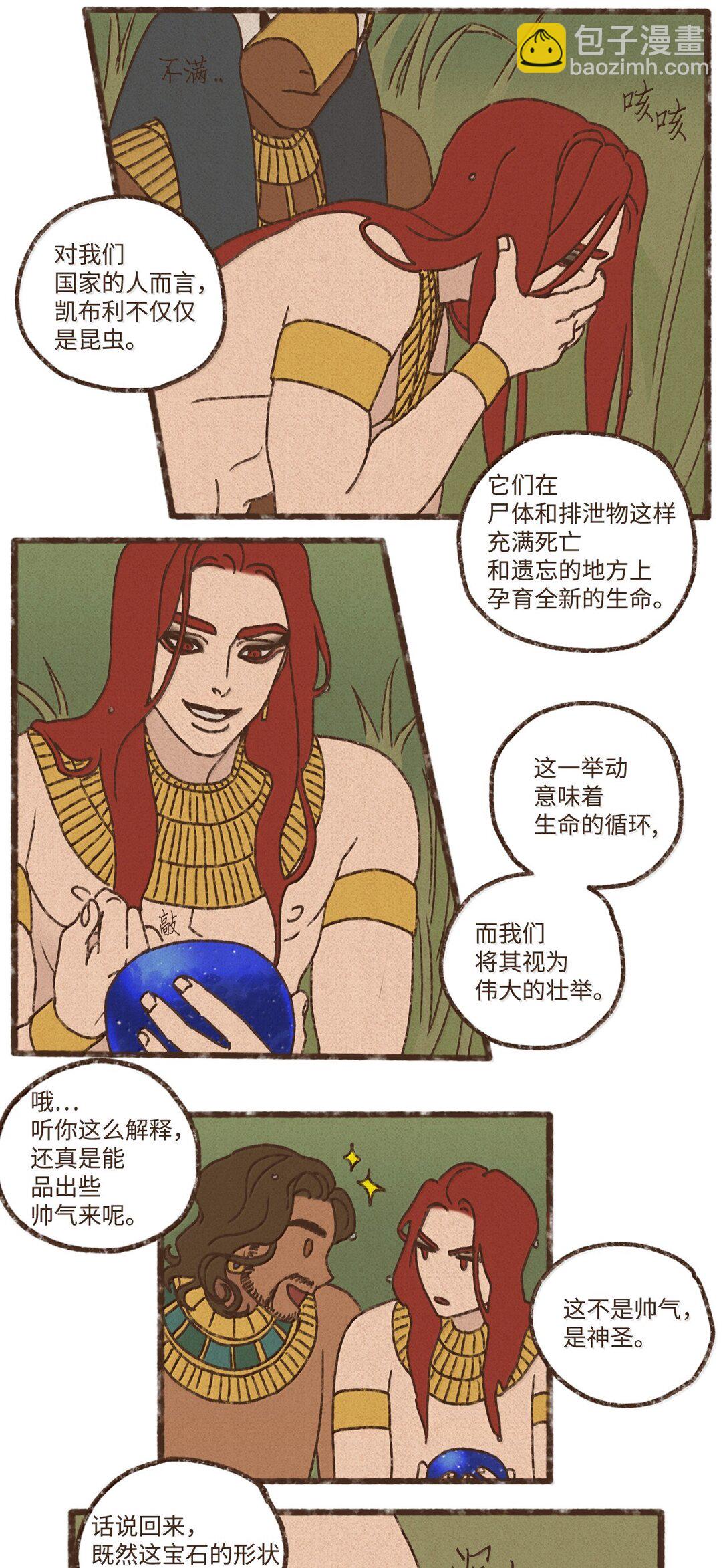 九柱神 - 166 每當被你保護都覺得自己很悲涼 - 3