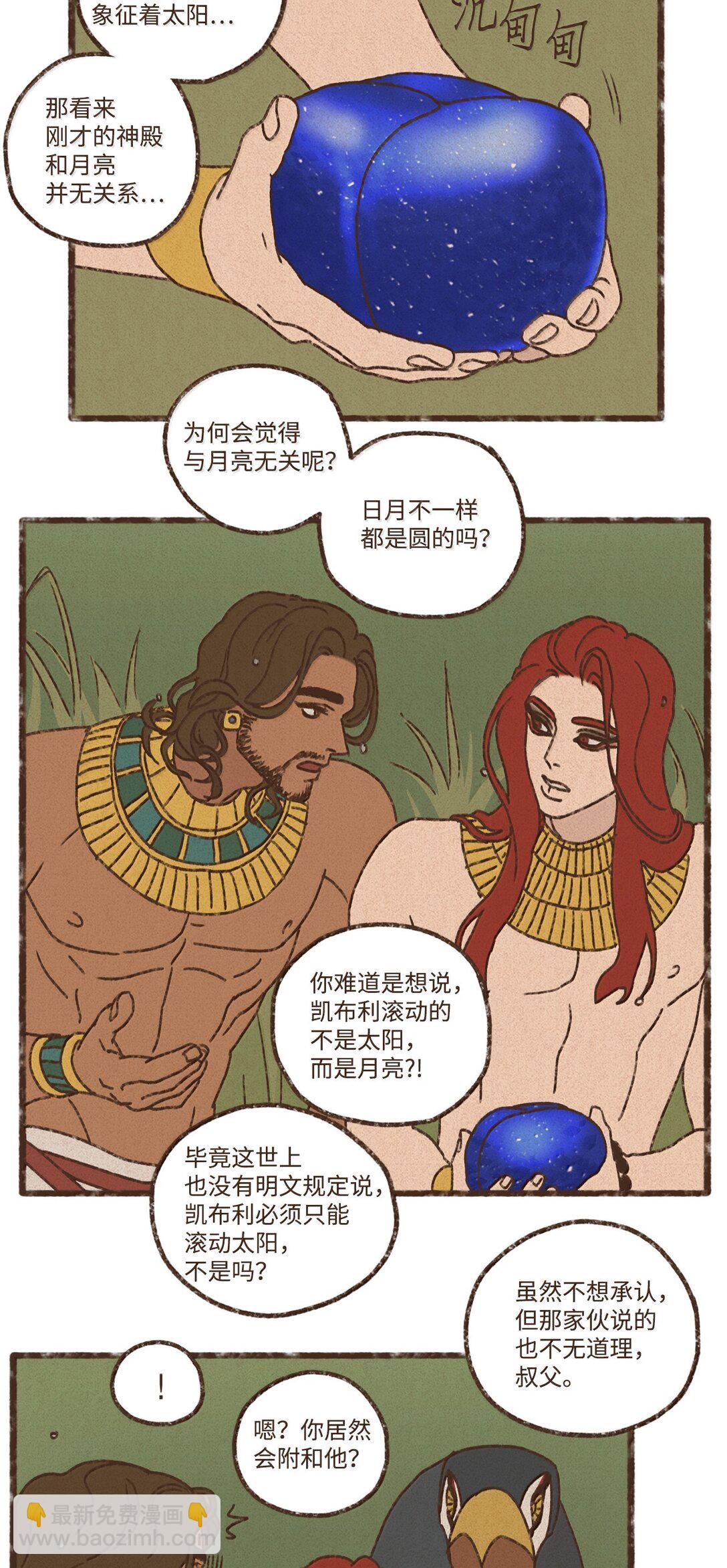 九柱神 - 166 每當被你保護都覺得自己很悲涼 - 4