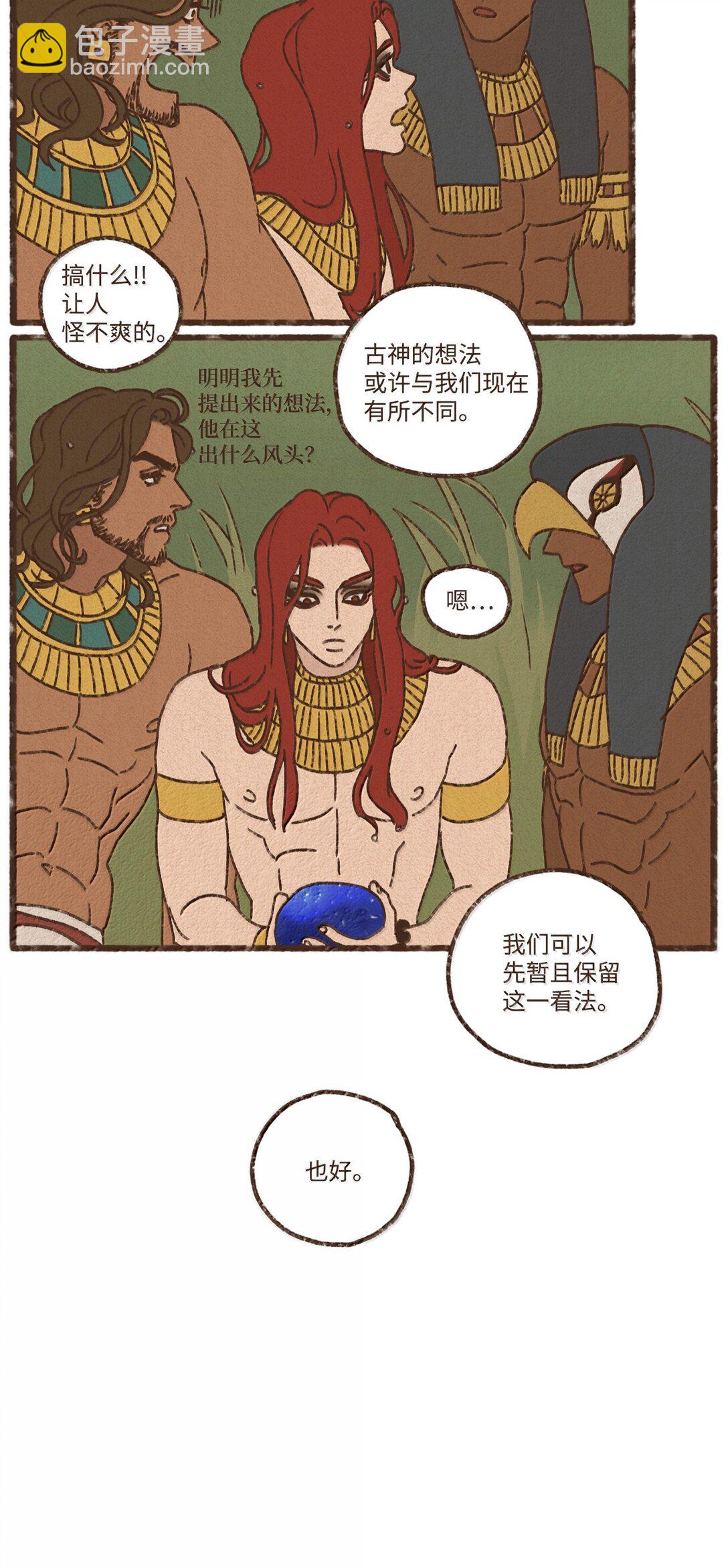 九柱神 - 166 每當被你保護都覺得自己很悲涼 - 5