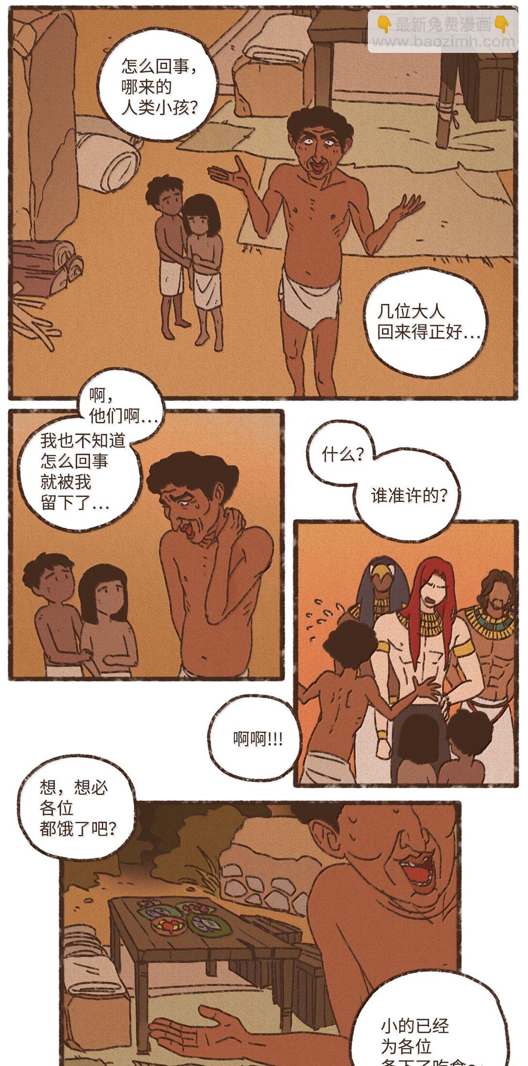 九柱神 - 166 每當被你保護都覺得自己很悲涼 - 7