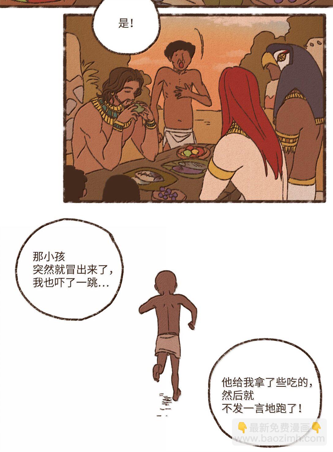 九柱神 - 166 每當被你保護都覺得自己很悲涼 - 3