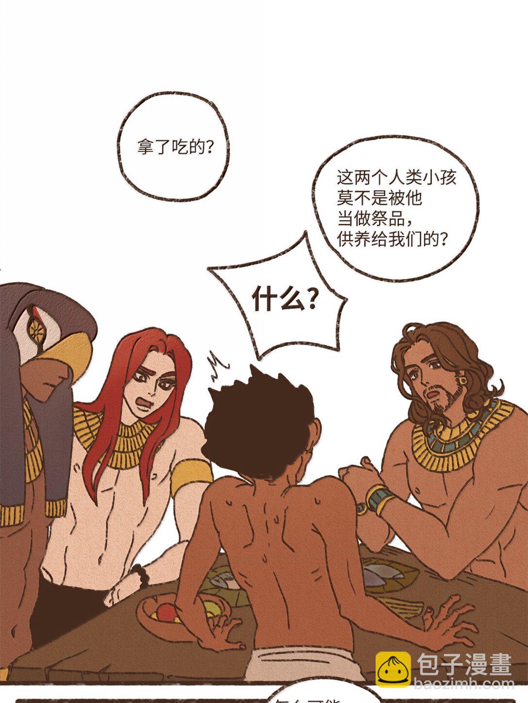 九柱神 - 166 每當被你保護都覺得自己很悲涼 - 4