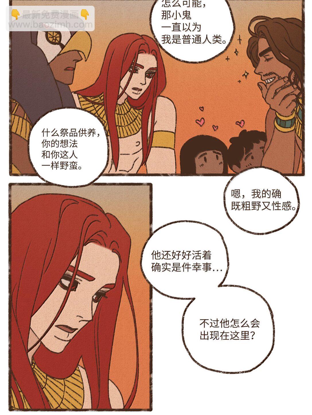 九柱神 - 166 每當被你保護都覺得自己很悲涼 - 5