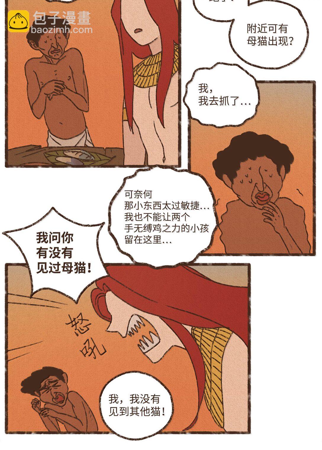 九柱神 - 166 每當被你保護都覺得自己很悲涼 - 7