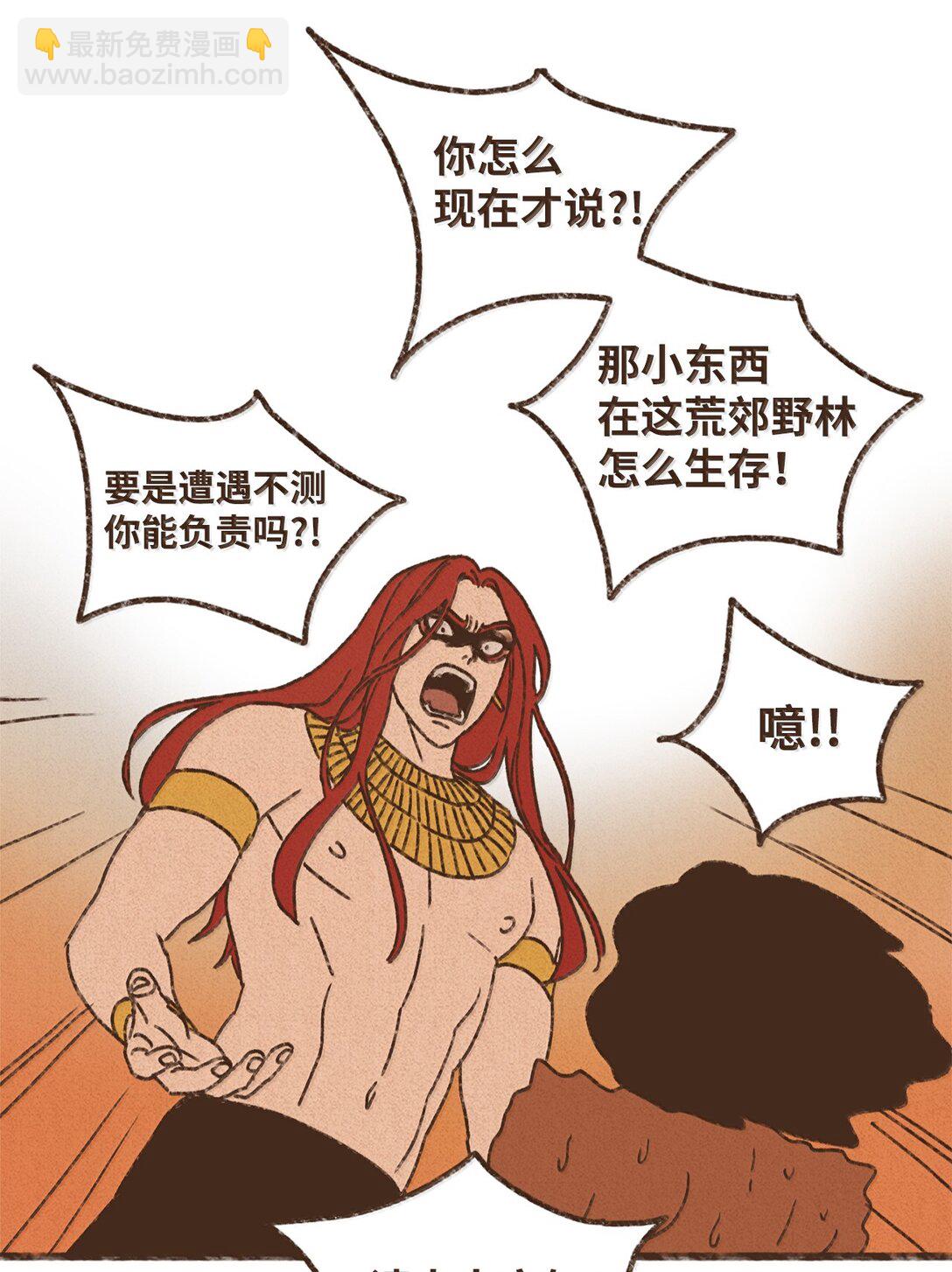 九柱神 - 166 每當被你保護都覺得自己很悲涼 - 1