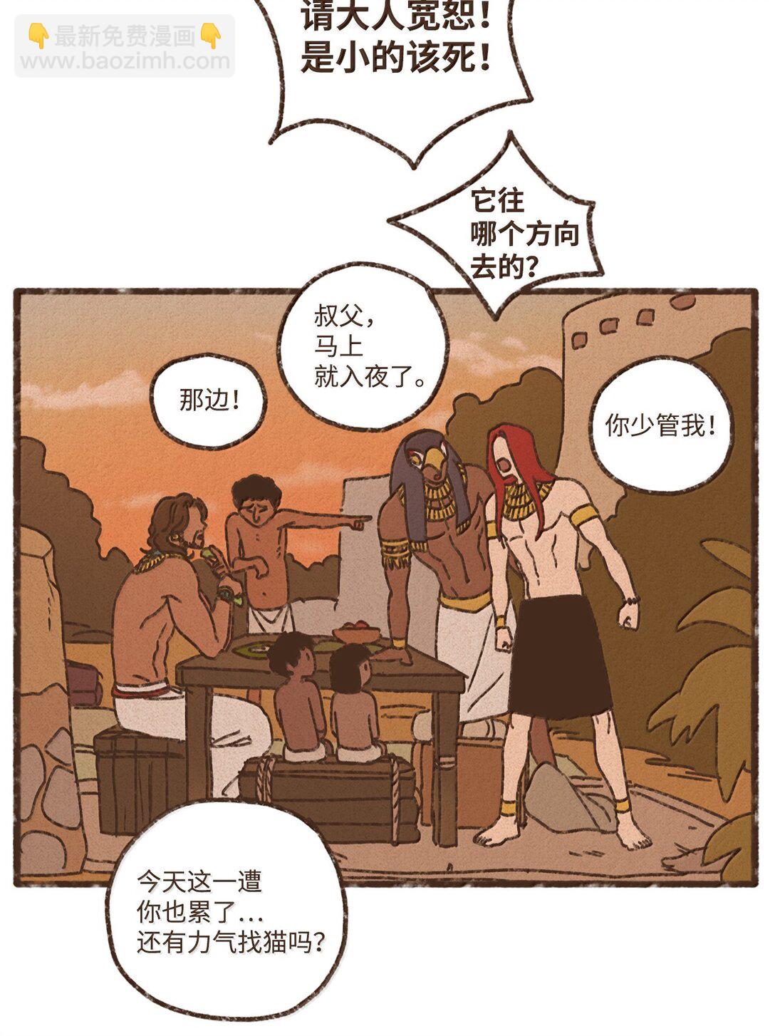 九柱神 - 166 每當被你保護都覺得自己很悲涼 - 2