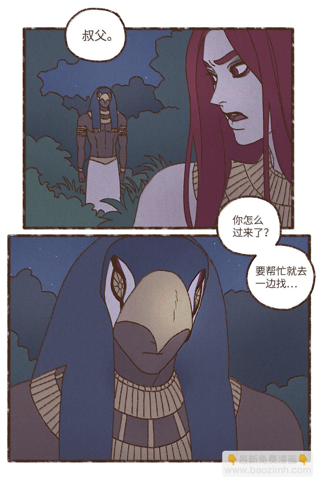 九柱神 - 166 每當被你保護都覺得自己很悲涼 - 7