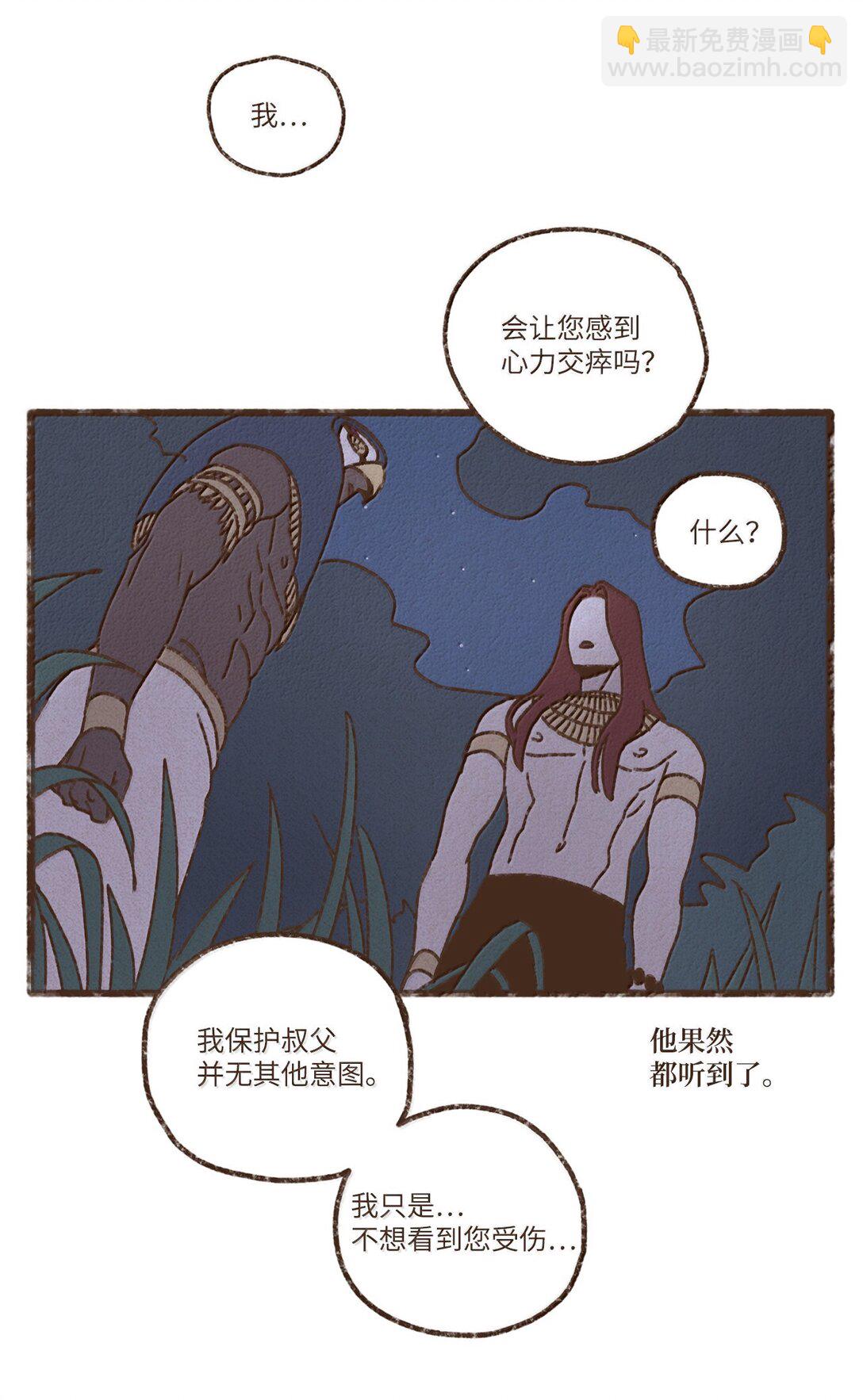 九柱神 - 166 每當被你保護都覺得自己很悲涼 - 1