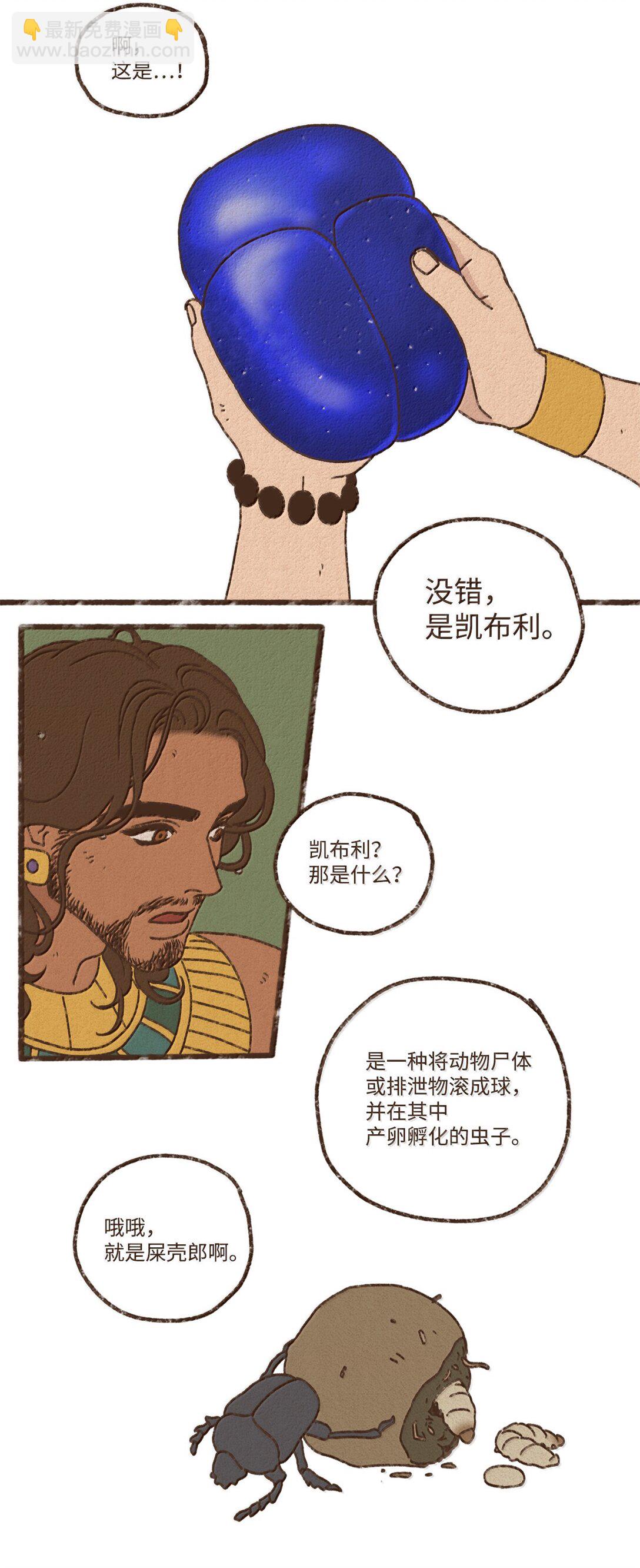 九柱神 - 166 每當被你保護都覺得自己很悲涼 - 3