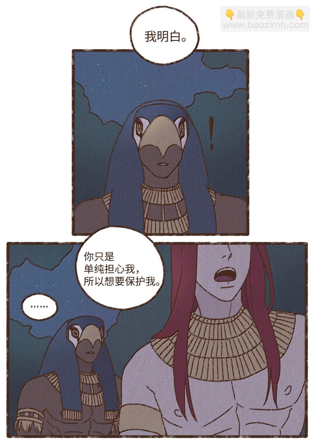 九柱神 - 166 每當被你保護都覺得自己很悲涼 - 2