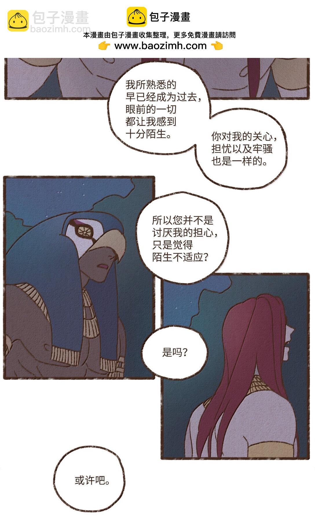 九柱神 - 166 每當被你保護都覺得自己很悲涼 - 5