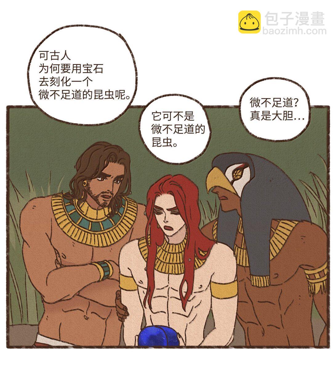 九柱神 - 166 每當被你保護都覺得自己很悲涼 - 4