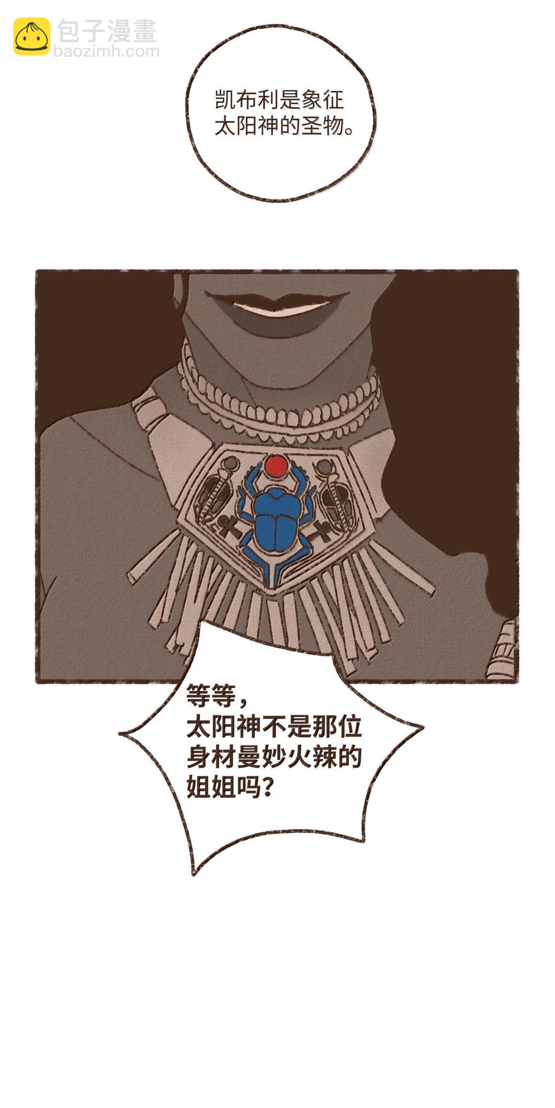 九柱神 - 166 每當被你保護都覺得自己很悲涼 - 5