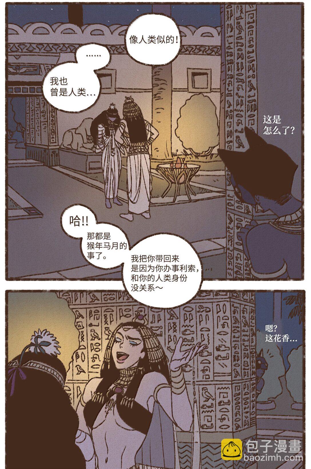 九柱神 - 168 叔父好溫柔 - 5