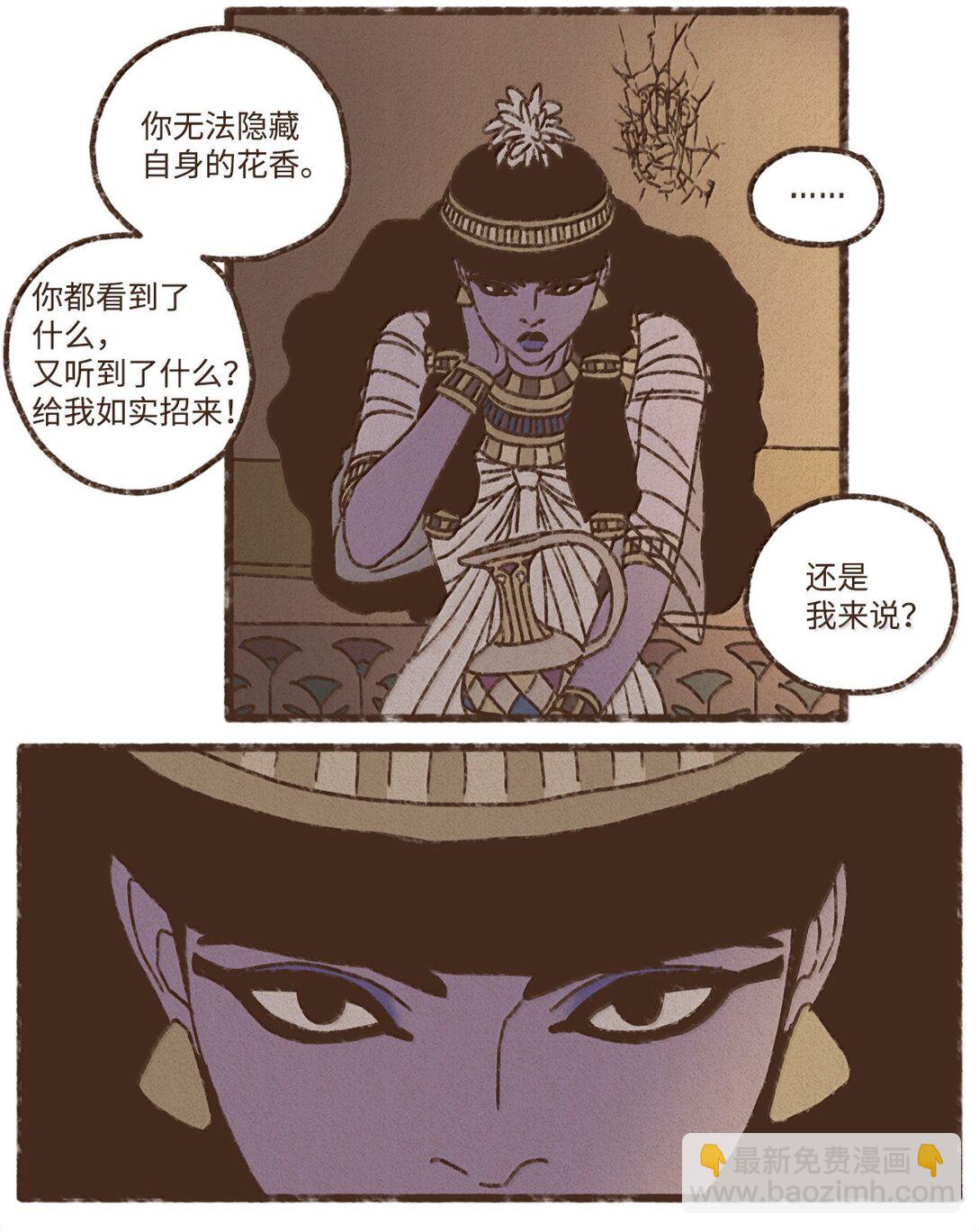 九柱神 - 168 叔父好溫柔 - 5