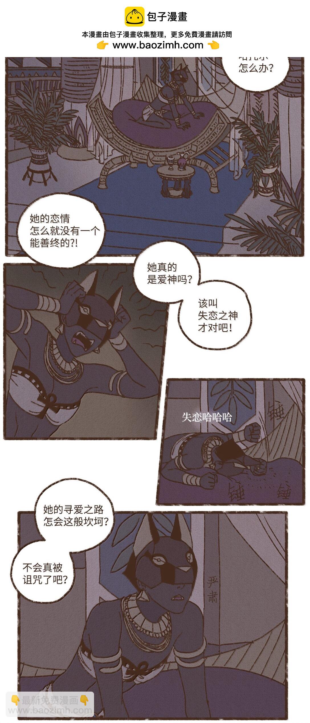 九柱神 - 168 叔父好溫柔 - 2
