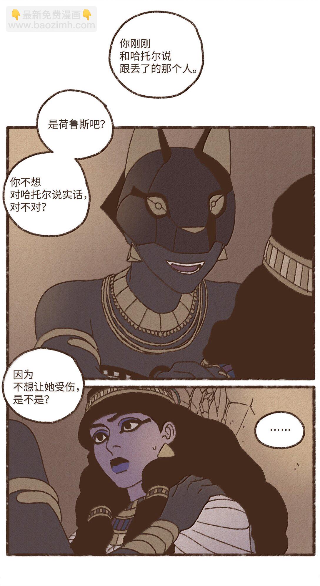 九柱神 - 168 叔父好溫柔 - 7