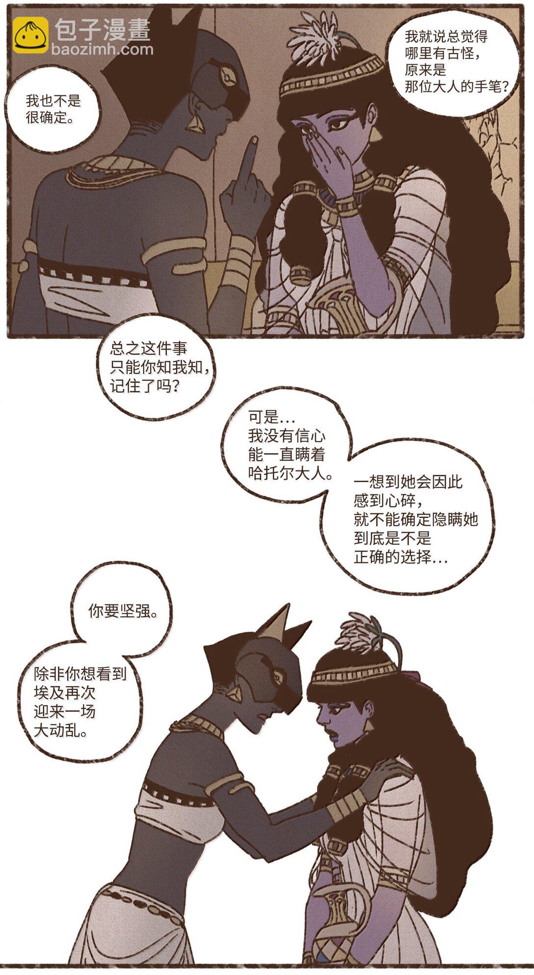 九柱神 - 168 叔父好溫柔 - 2