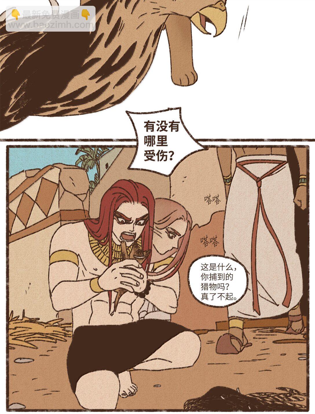 九柱神 - 168 叔父好溫柔 - 5