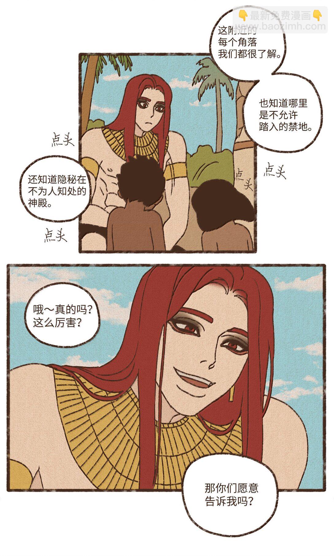 九柱神 - 168 叔父好溫柔 - 6