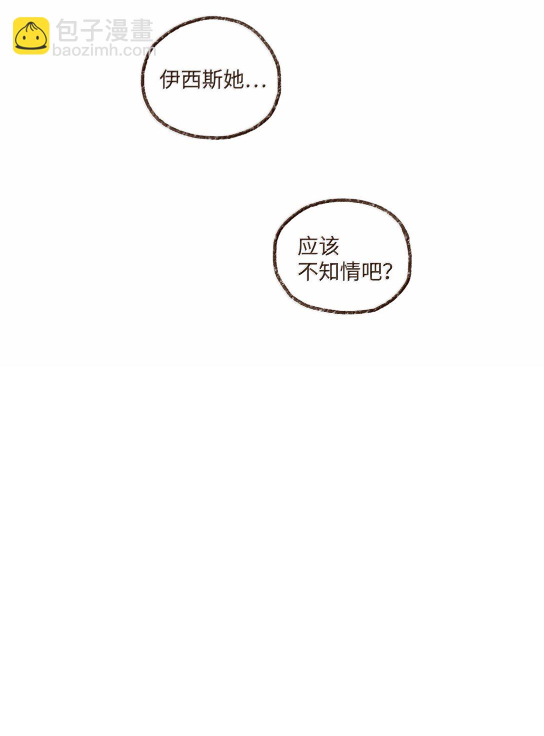 九柱神 - 168 叔父好溫柔 - 5