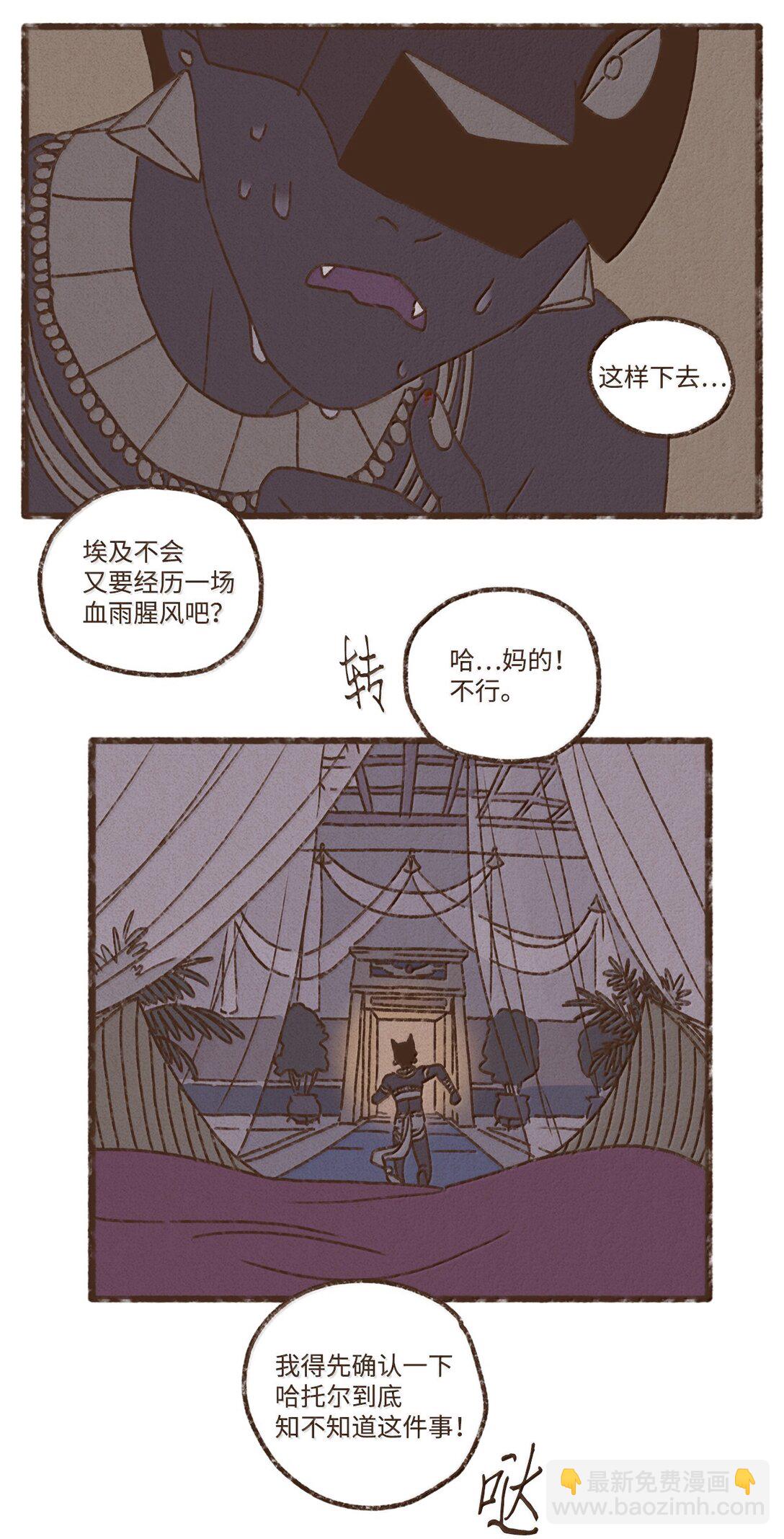 九柱神 - 168 叔父好溫柔 - 2