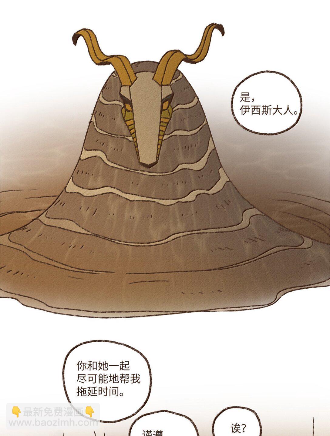 九柱神 - 170 連怨恨你的心都沒有了 - 6