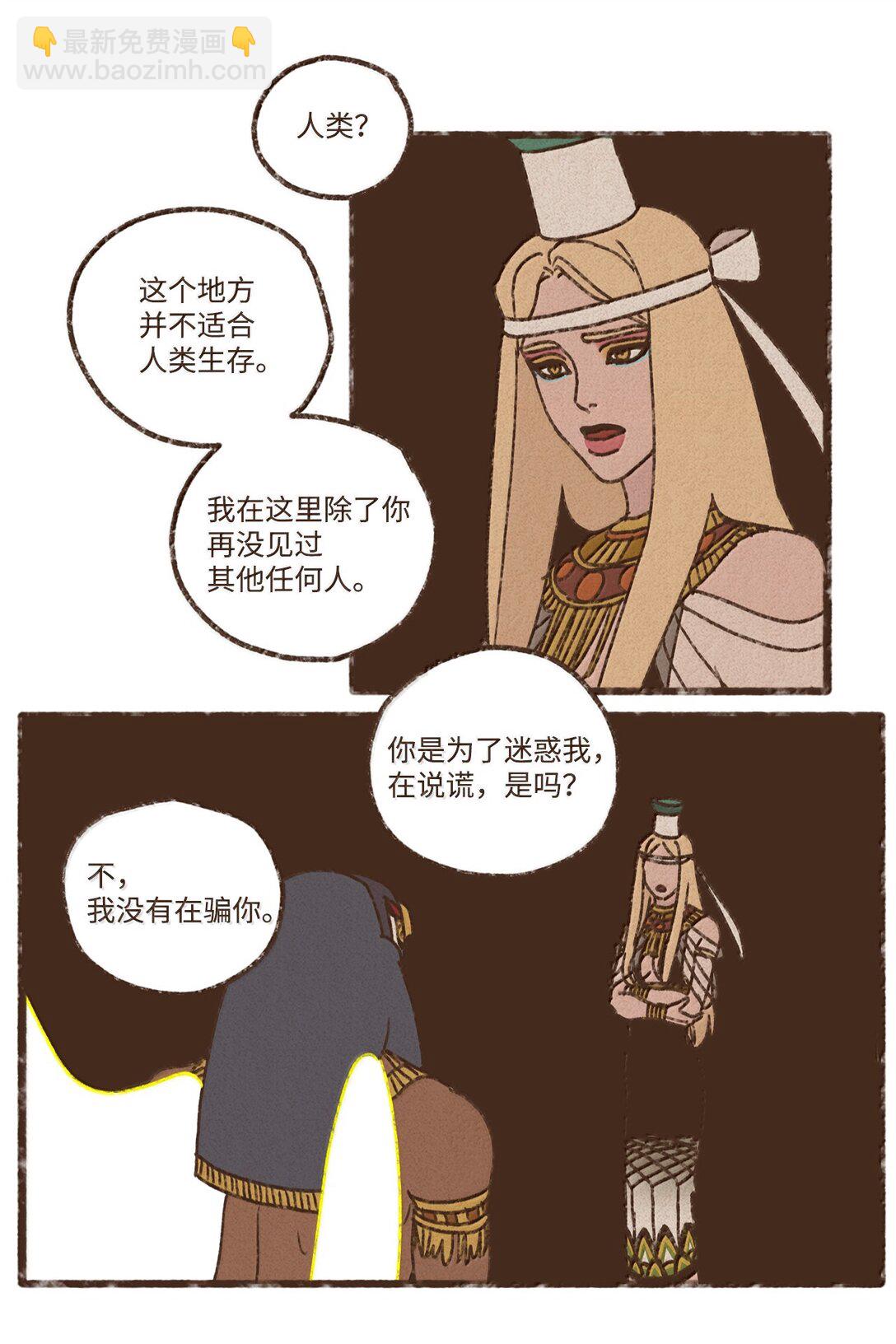 九柱神 - 170 連怨恨你的心都沒有了 - 6