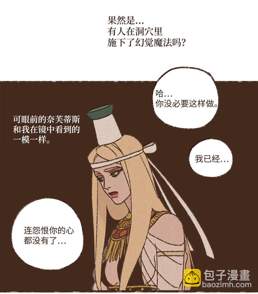九柱神 - 170 連怨恨你的心都沒有了 - 7