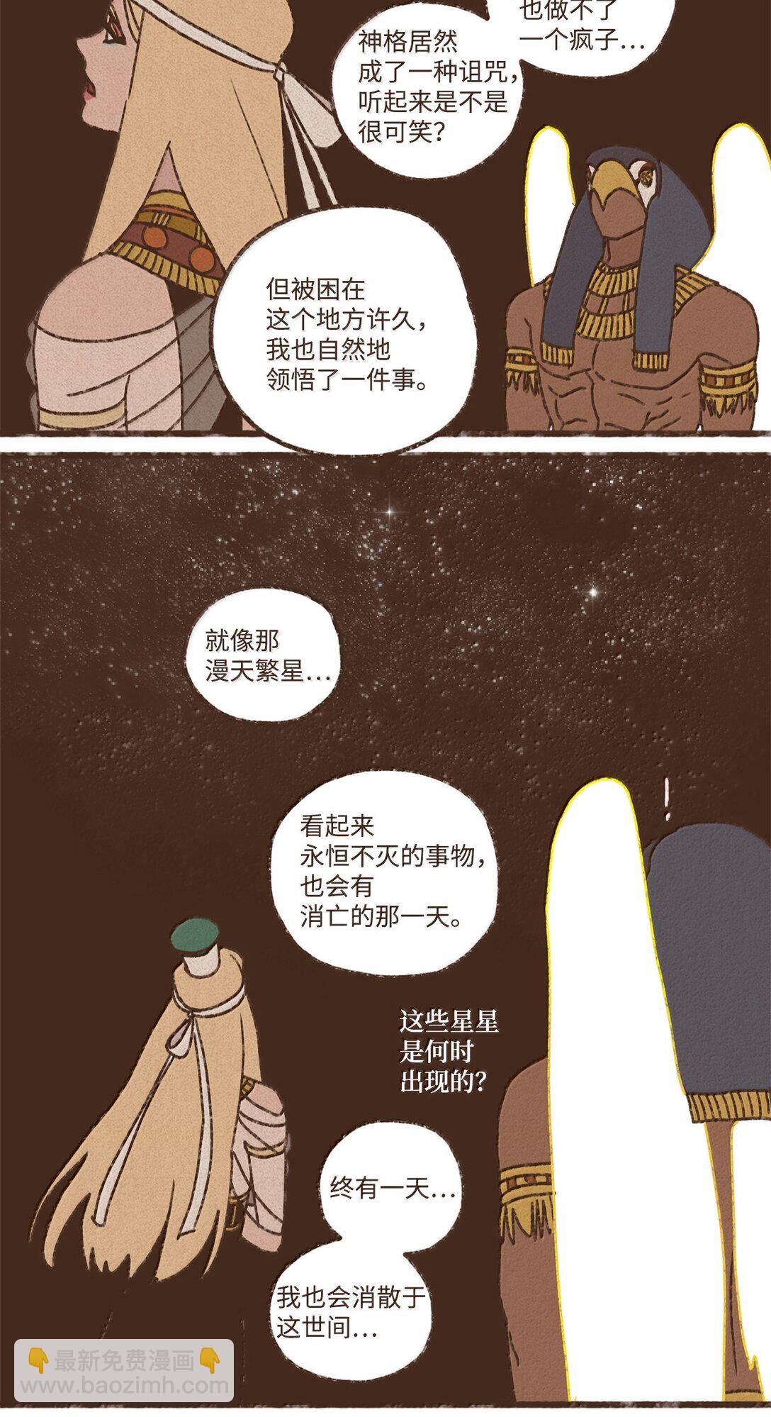 九柱神 - 170 連怨恨你的心都沒有了 - 5