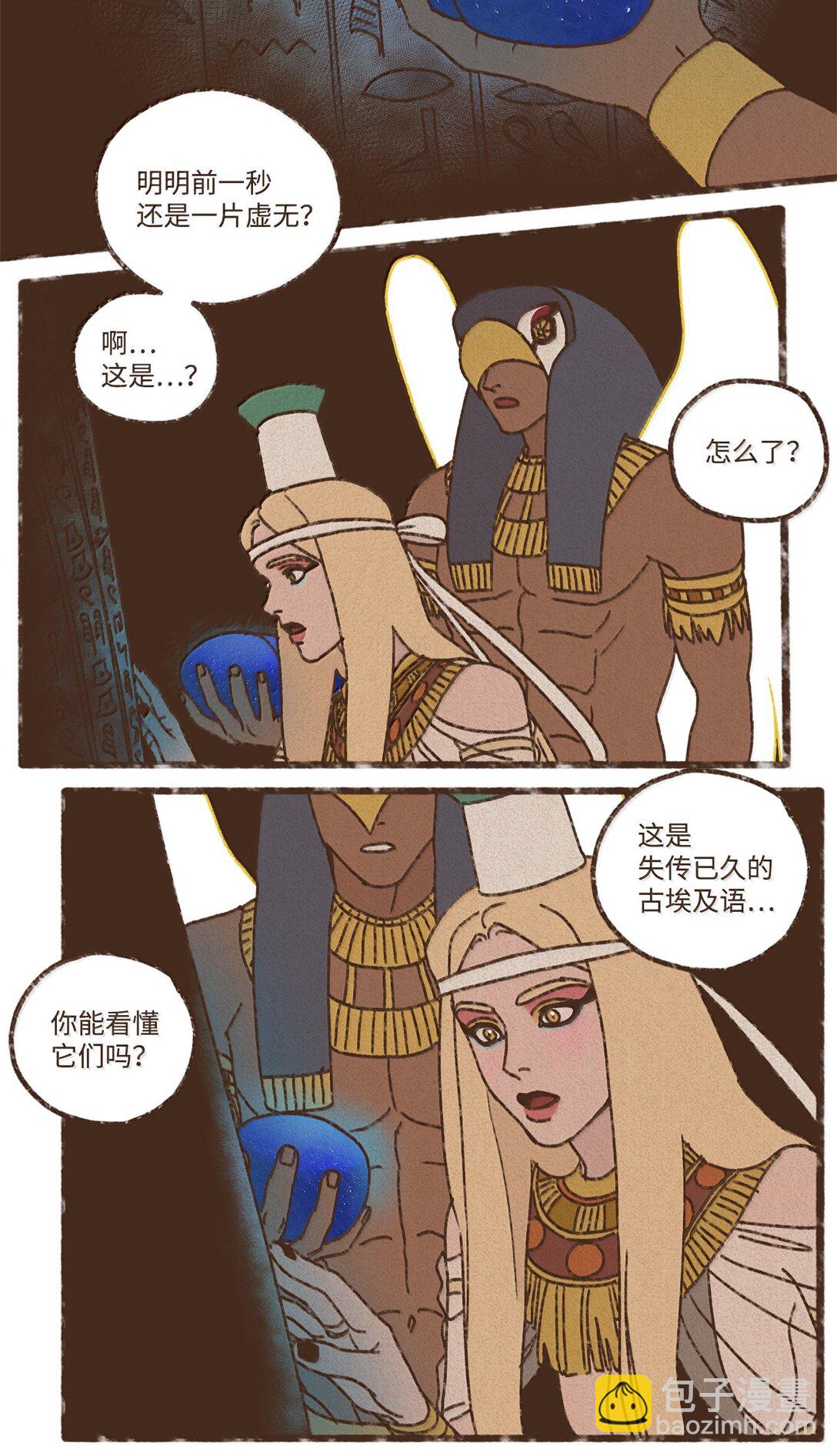 九柱神 - 170 連怨恨你的心都沒有了 - 4
