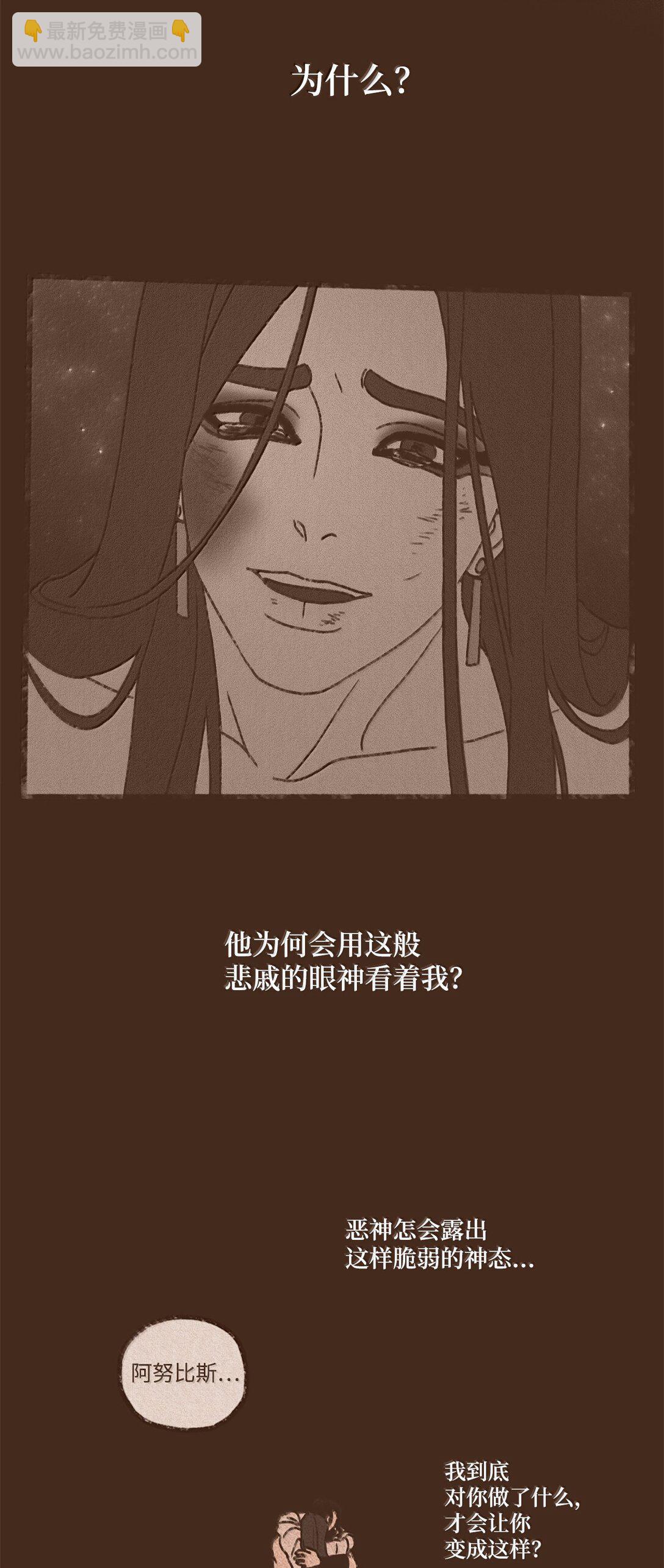九柱神 - 170 連怨恨你的心都沒有了 - 4