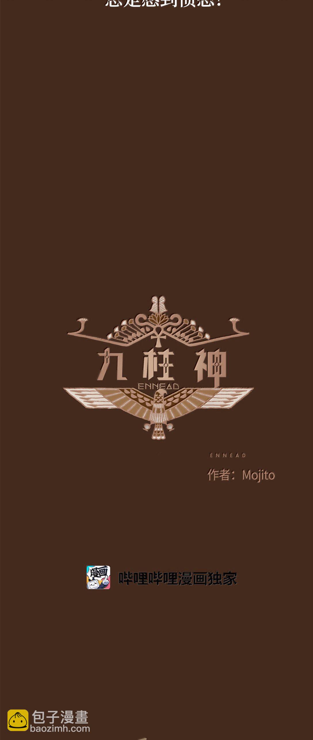 九柱神 - 170 連怨恨你的心都沒有了 - 6