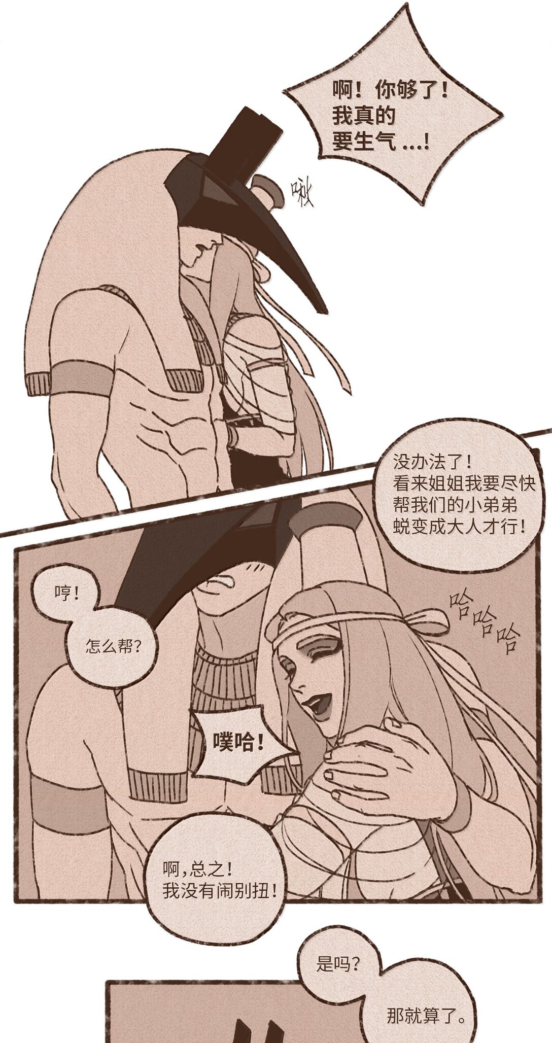 九柱神 - 172 惹怒了沉睡的獅子 - 2