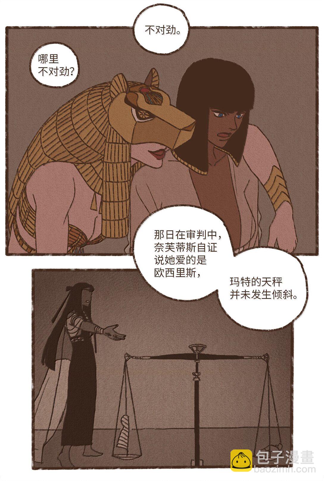 九柱神 - 172 惹怒了沉睡的獅子 - 2