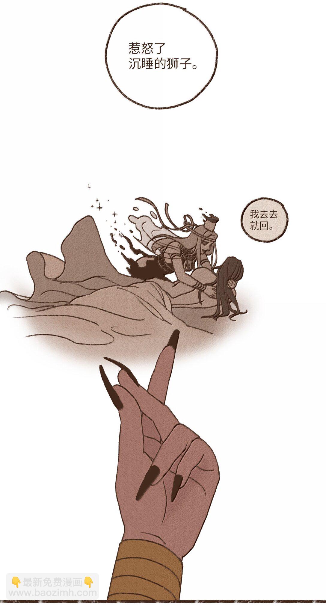 九柱神 - 172 惹怒了沉睡的獅子 - 6