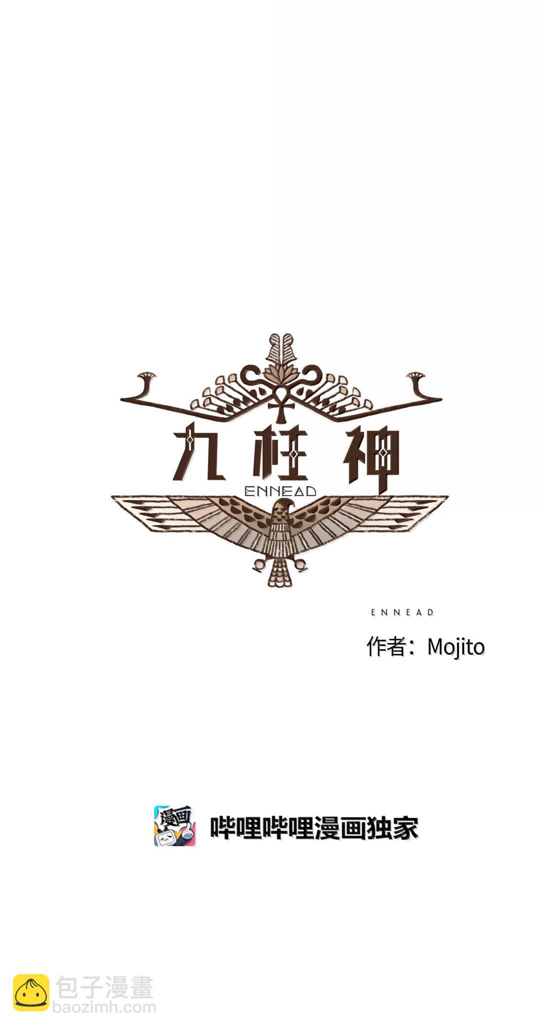 九柱神 - 172 惹怒了沉睡的獅子 - 1