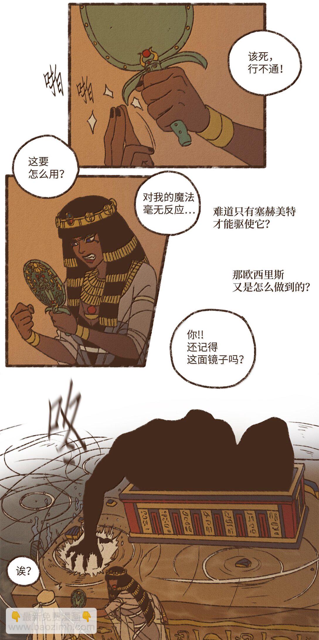 九柱神 - 174 防備之心 - 7