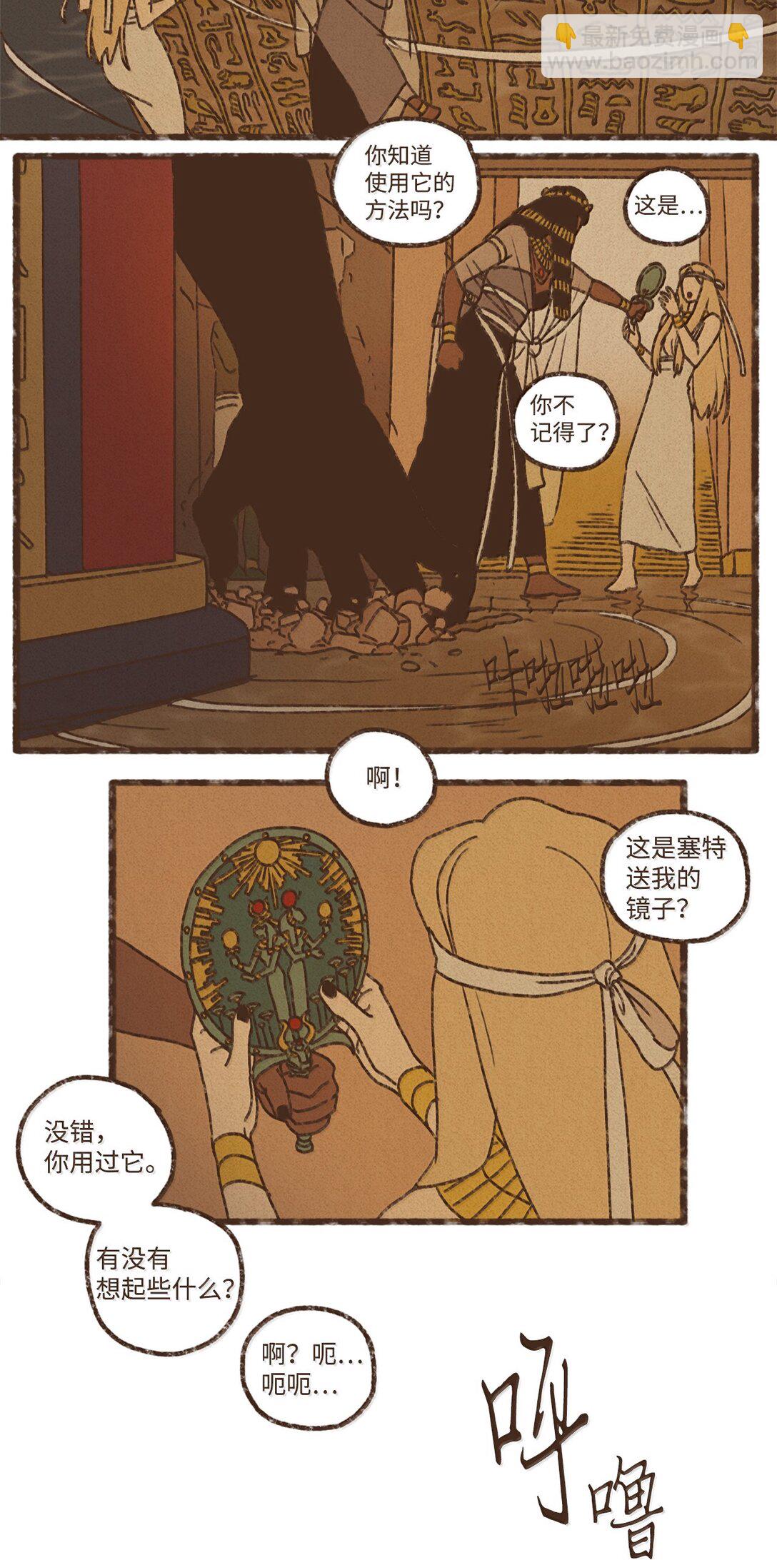 九柱神 - 174 防備之心 - 1