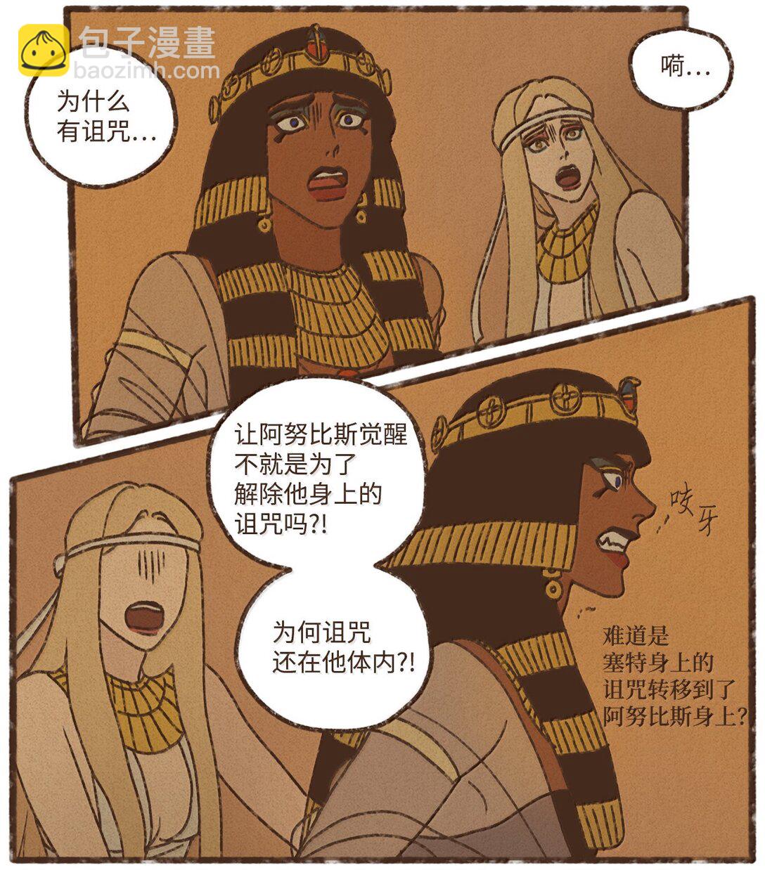 九柱神 - 174 防備之心 - 7